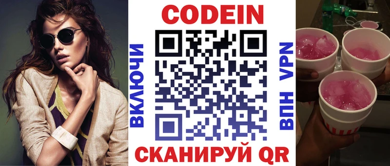 mega вход  Зубцов  Codein напиток Lean (лин) 